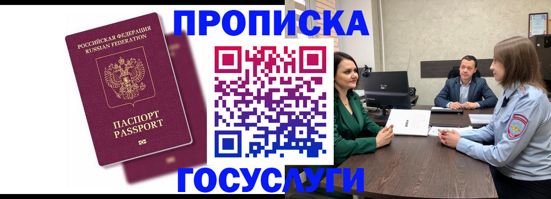 прописка регистрация в Липецкая области