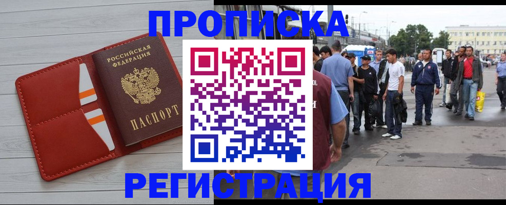временная прописка в Липецкая области