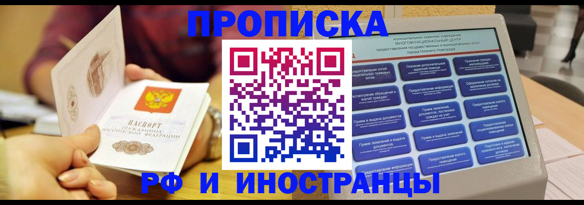 временная прописка в Липецкая области